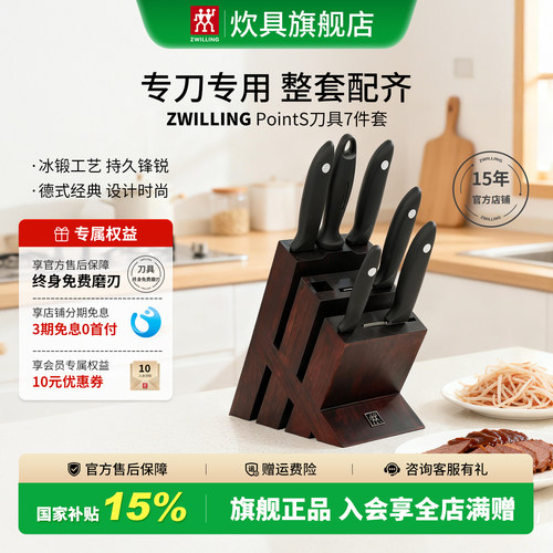 双立人经典爆款炫银刀具整套配齐
