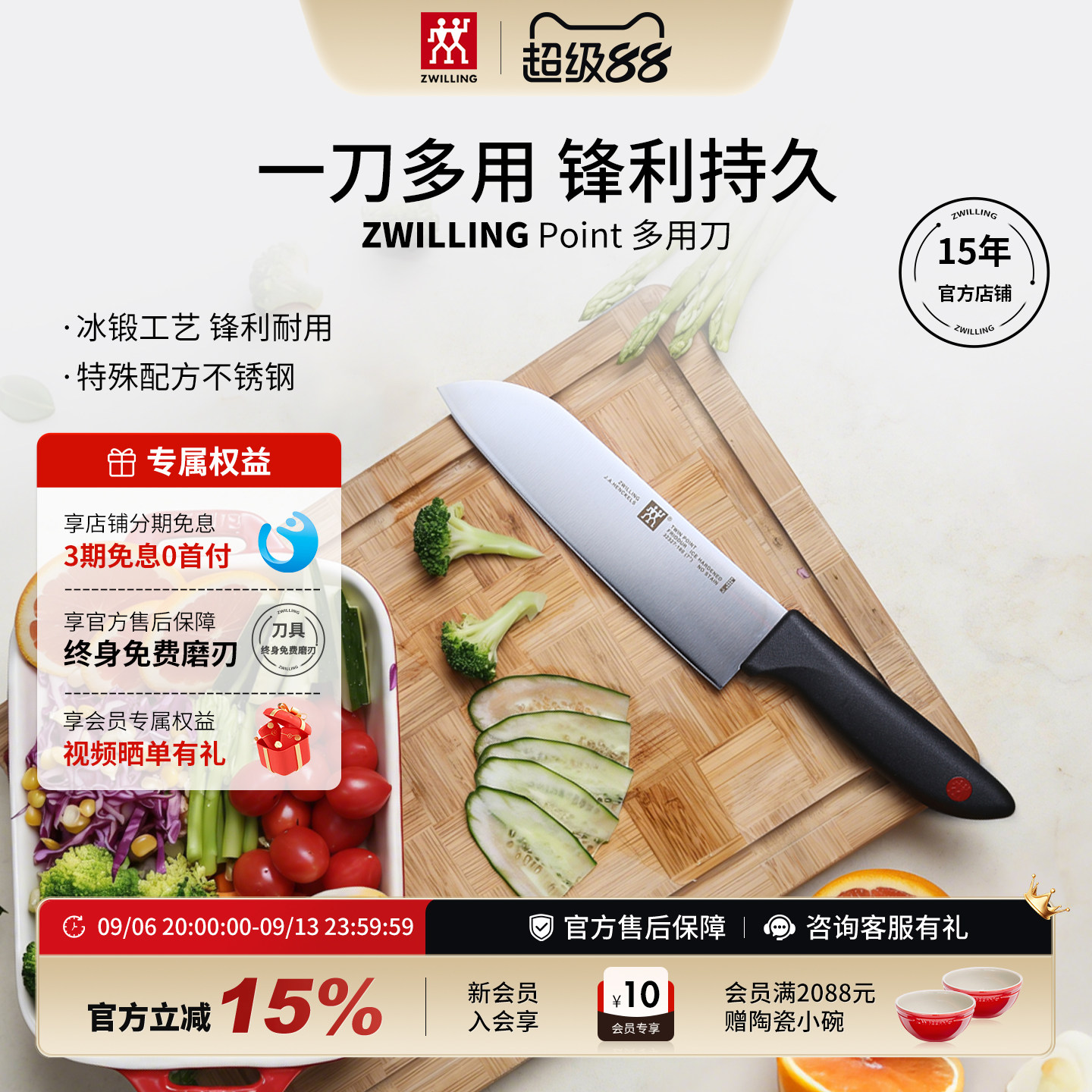 双立人红点不锈钢多用刀持久锋锐图片