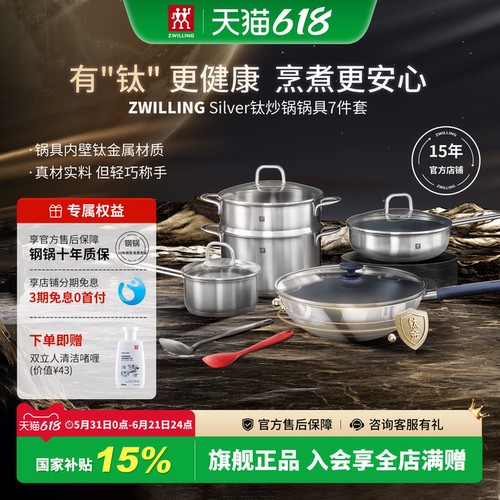 双立人锅组套装钛炒锅升级新款