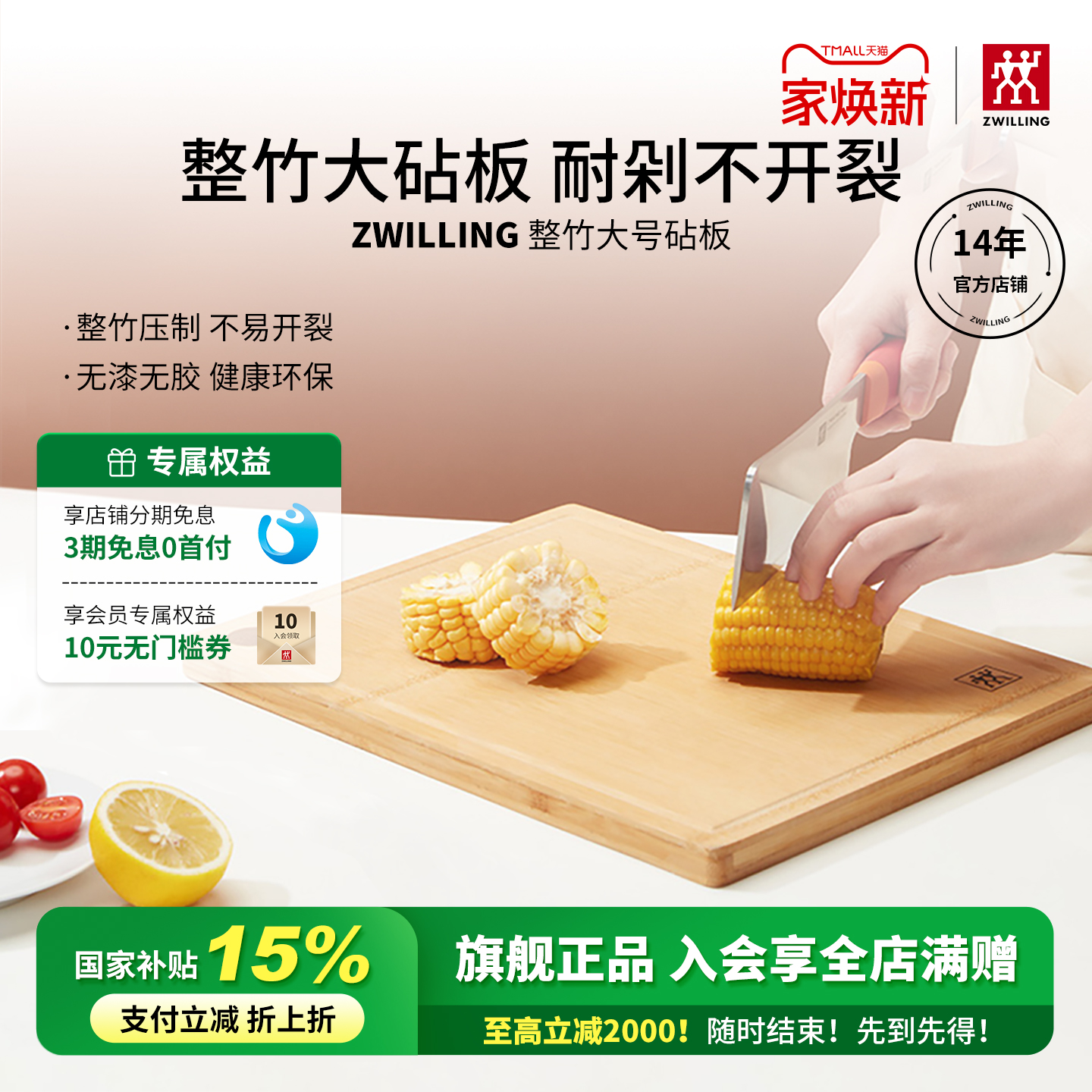 德国双立人竹制菜板 家用厨房大号砧板切菜板案板面板