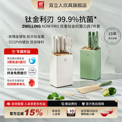  双立人钛金刀套装双重抗菌