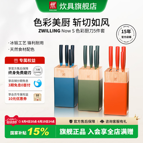 双立人NOWS刀具套装斩切如风