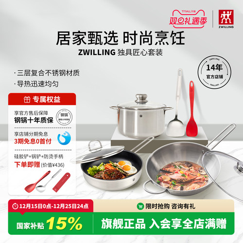 双立人锅具套装炒锅煎锅