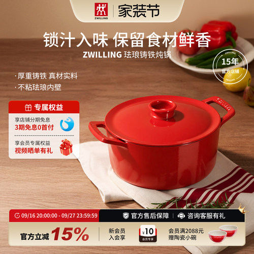 双立人龙系列珐琅铁炖锅20/24