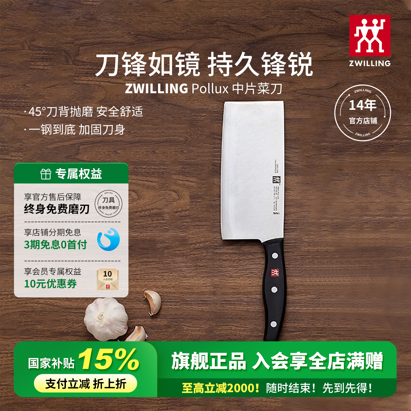 双立人波格斯不锈钢刀具质保10年