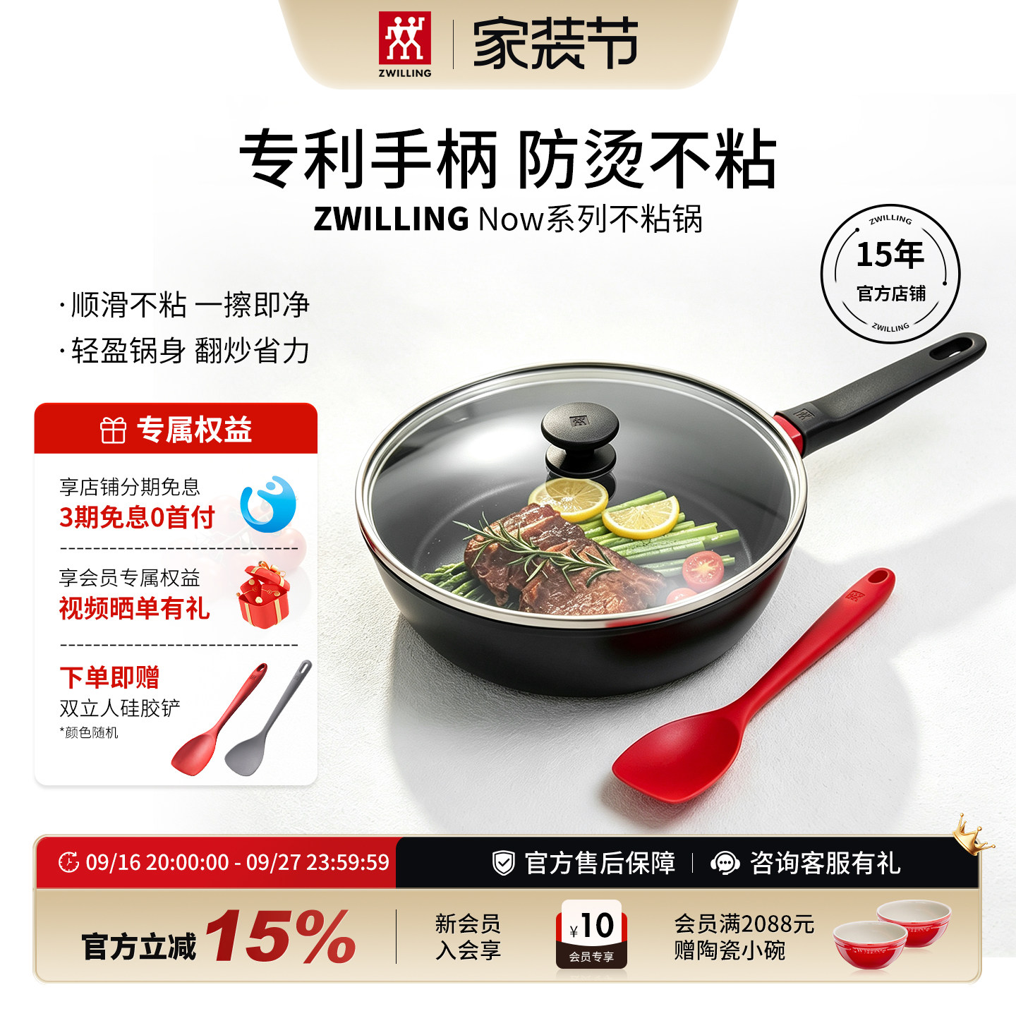 双立人Now系列不粘锅具专利手柄