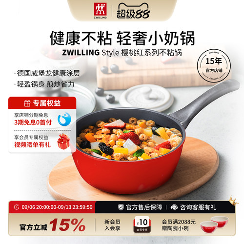 双立人红色不粘奶锅20cm导热迅速