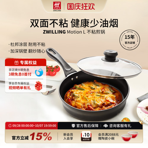 双立人MotionL26cm不粘锅少油烟