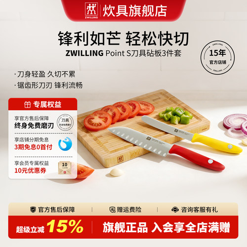 双立人银点不锈钢刀具砧板3件套