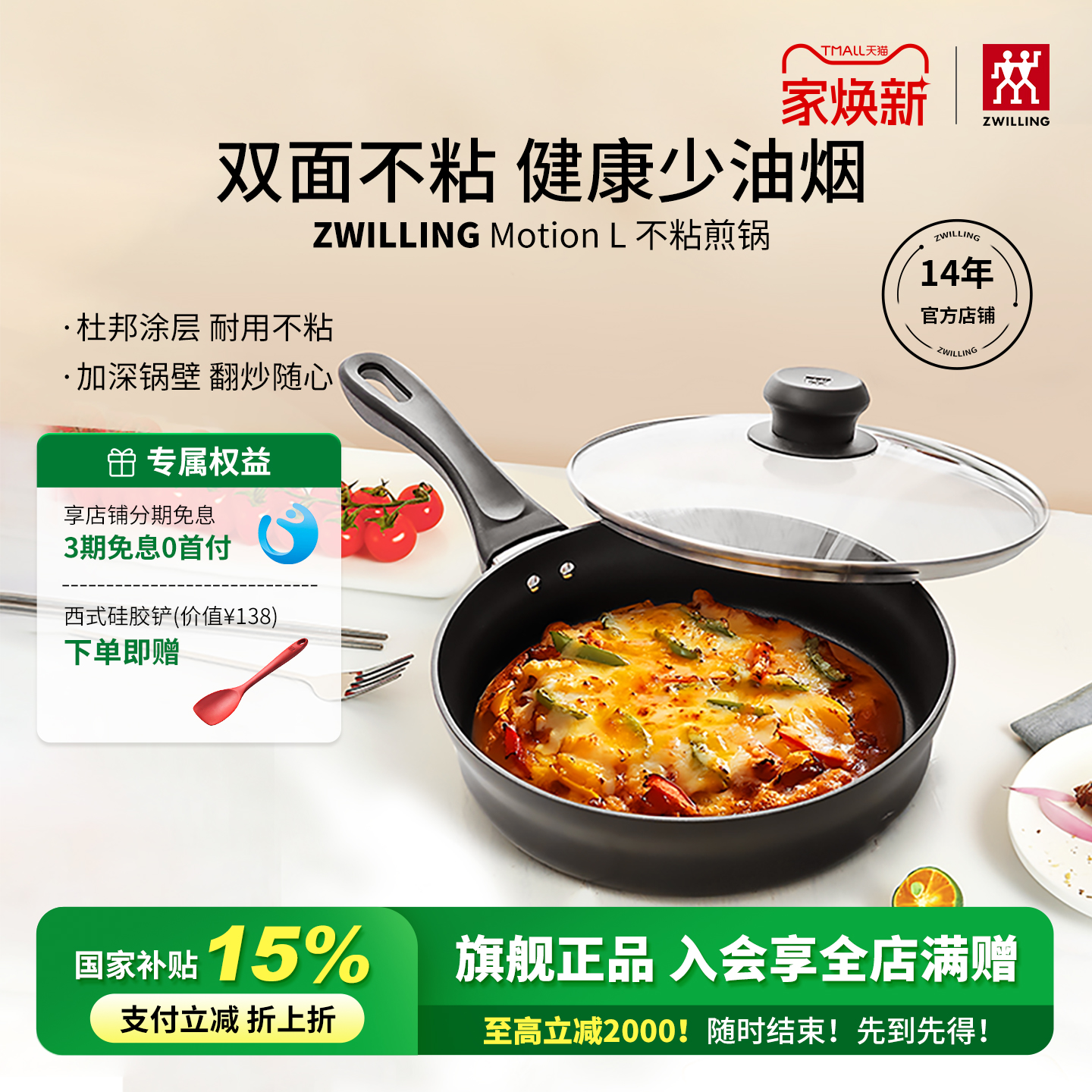 双立人MotionL26cm不粘锅质保2年
