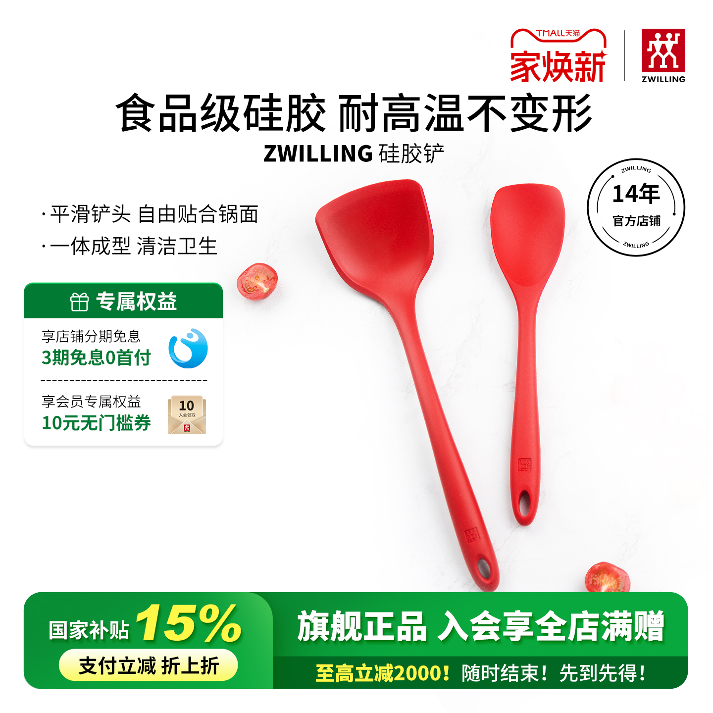 德国双立人硅胶锅铲煎锅不粘锅专用耐高温炊具厨房家用护锅铲子