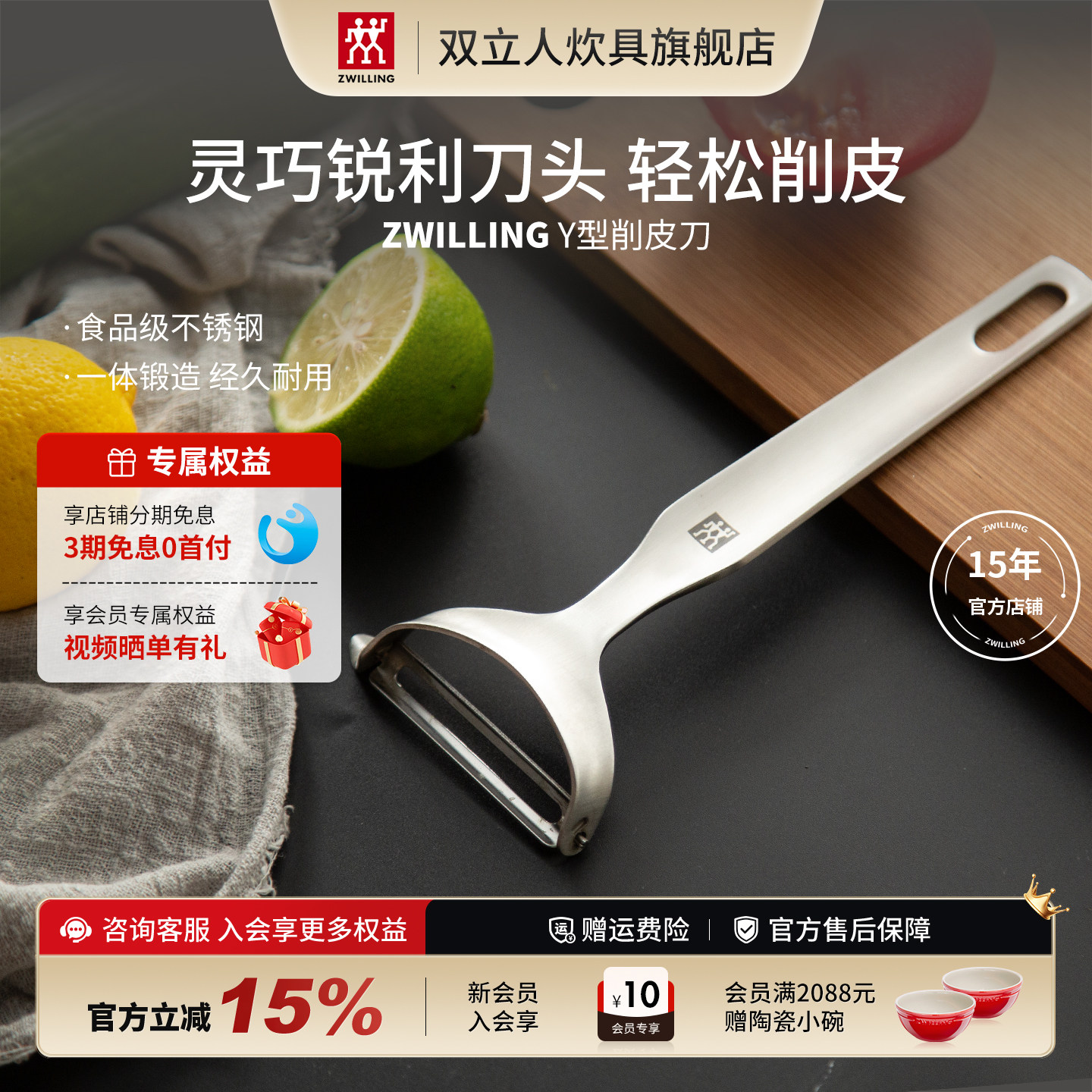 双立人刮皮不锈钢削皮刀灵巧刀头图片