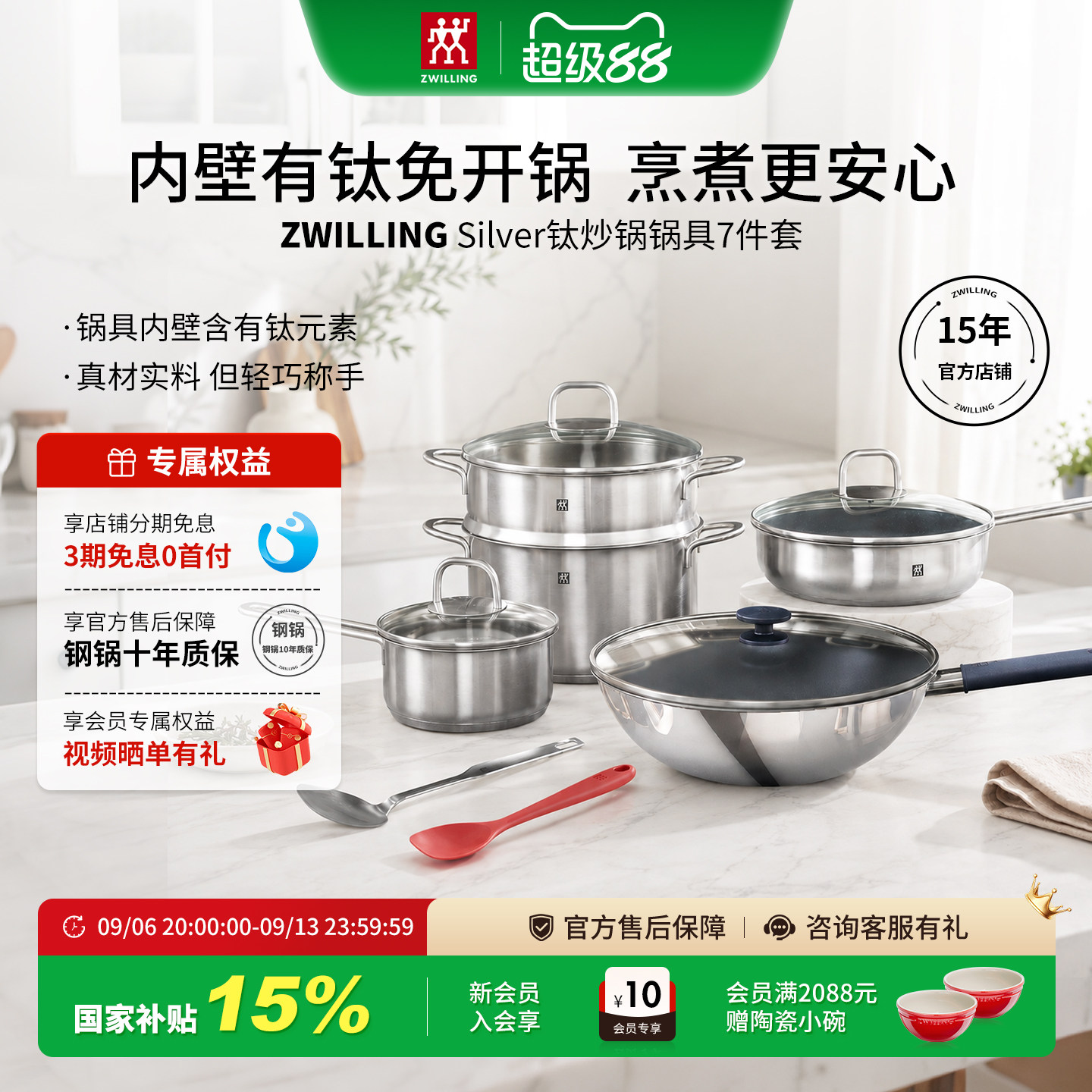 双立人锅组套装钛炒锅升级新款图片