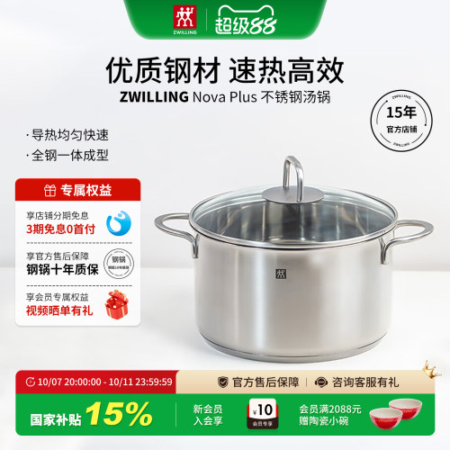 双立人不锈钢汤锅20cm速热高效