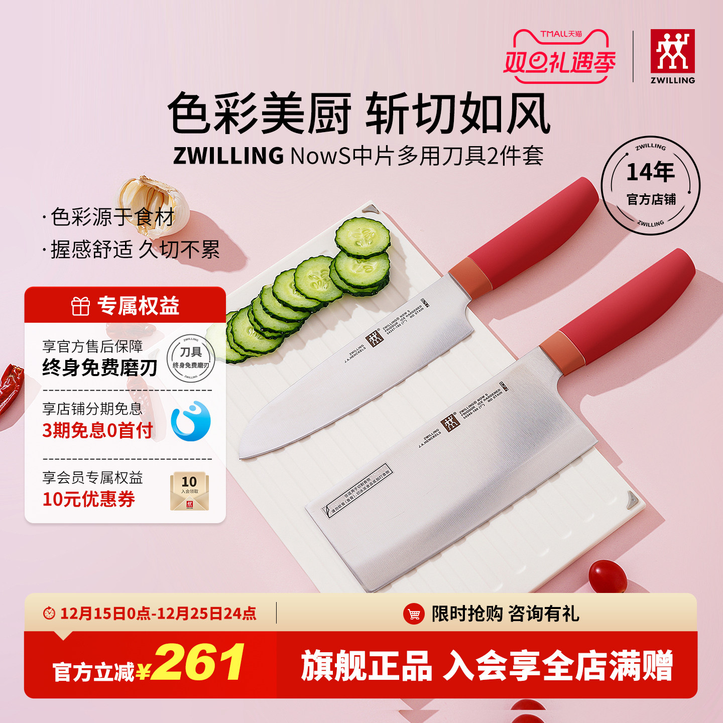 双立人NOWS系列多用刀具免费磨刃