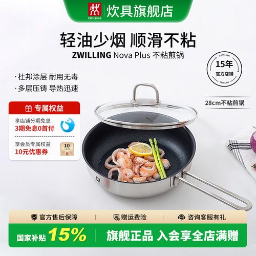 双立人NovaPlus不粘锅轻油少烟