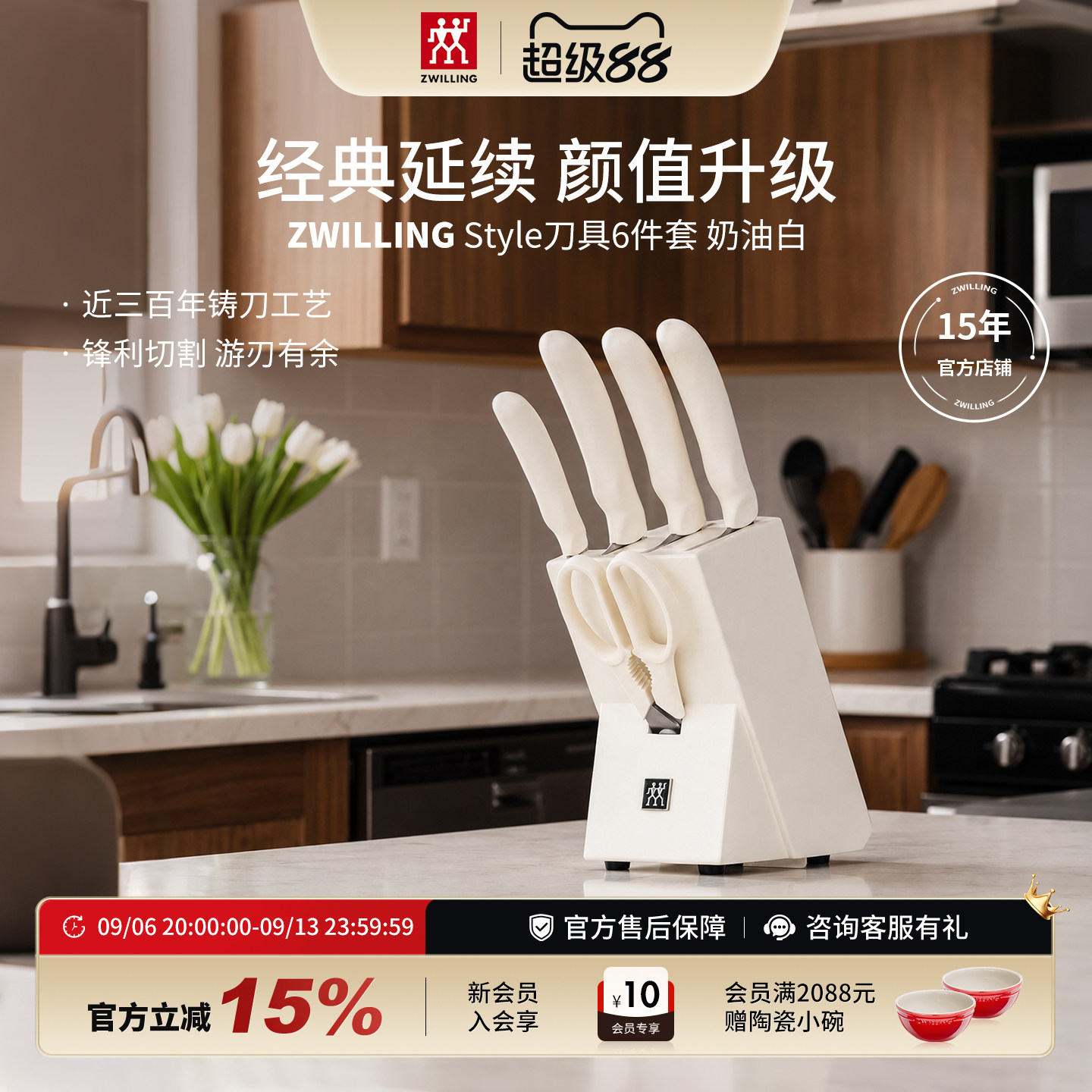 双立人Style奶油白&NowS多彩套装图片