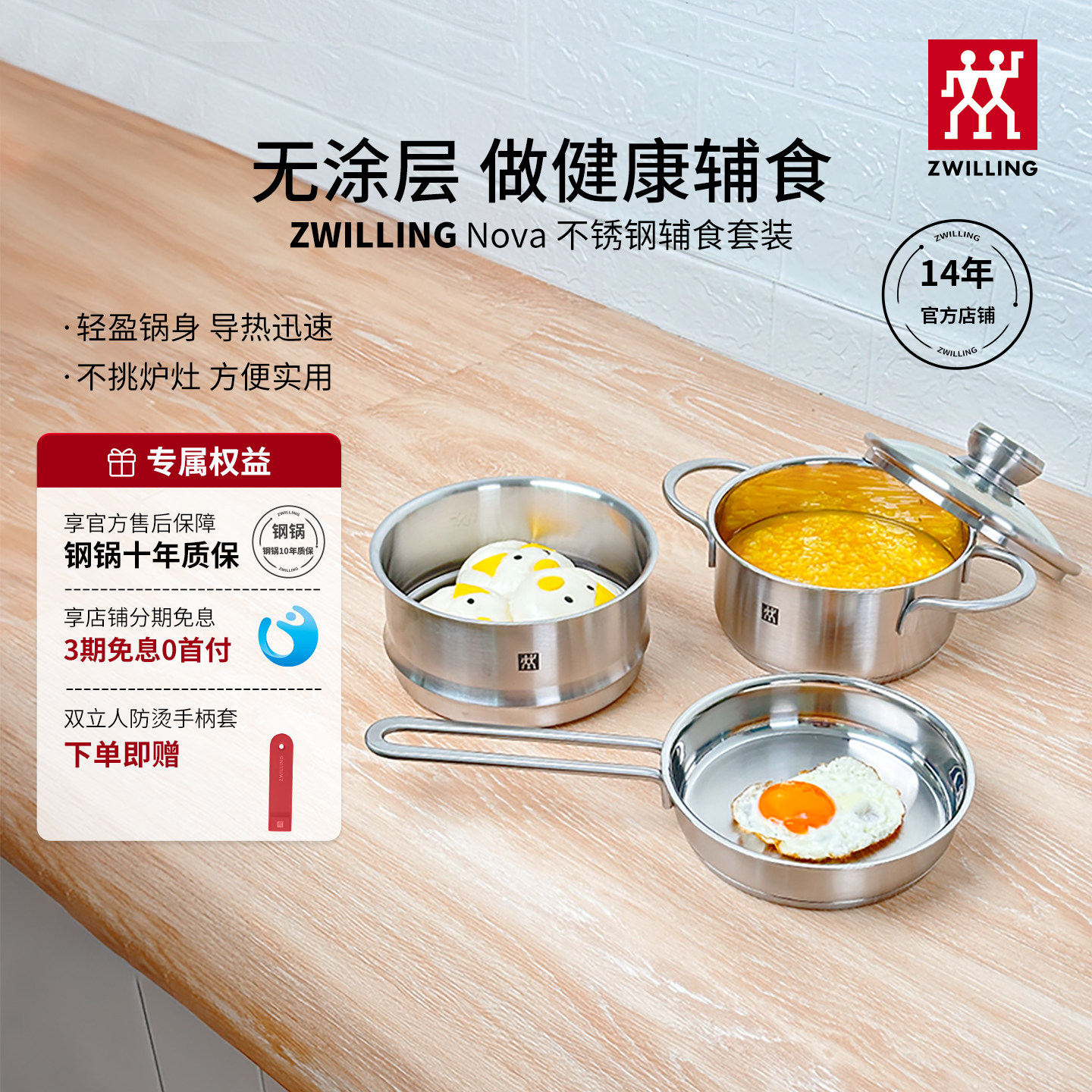 德国双立人不锈钢平底锅奶锅蒸笼3件套家用厨房宝宝辅食锅煎锅