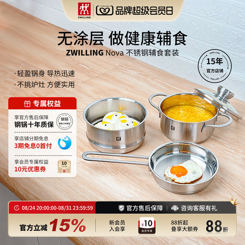 双立人不锈钢宝宝辅食锅无涂层