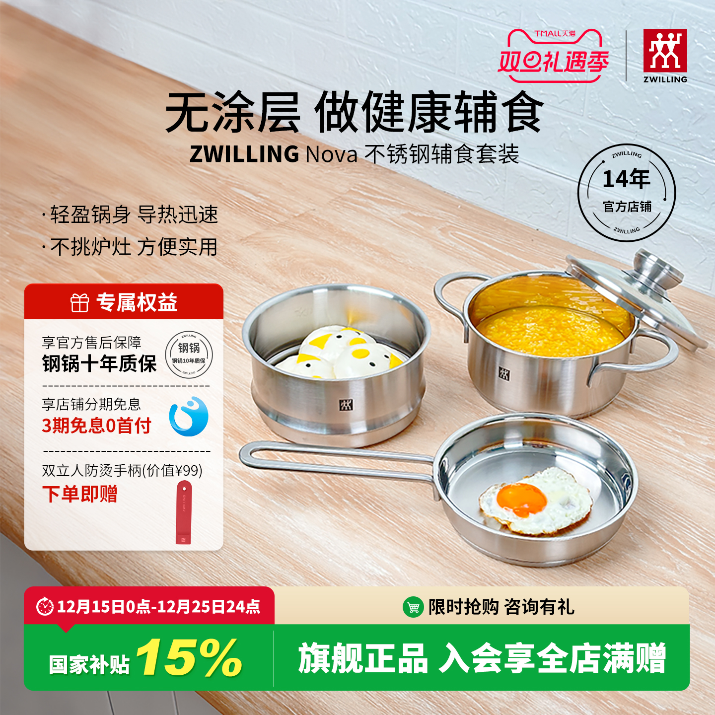 双立人不锈钢宝宝辅食锅质保10年