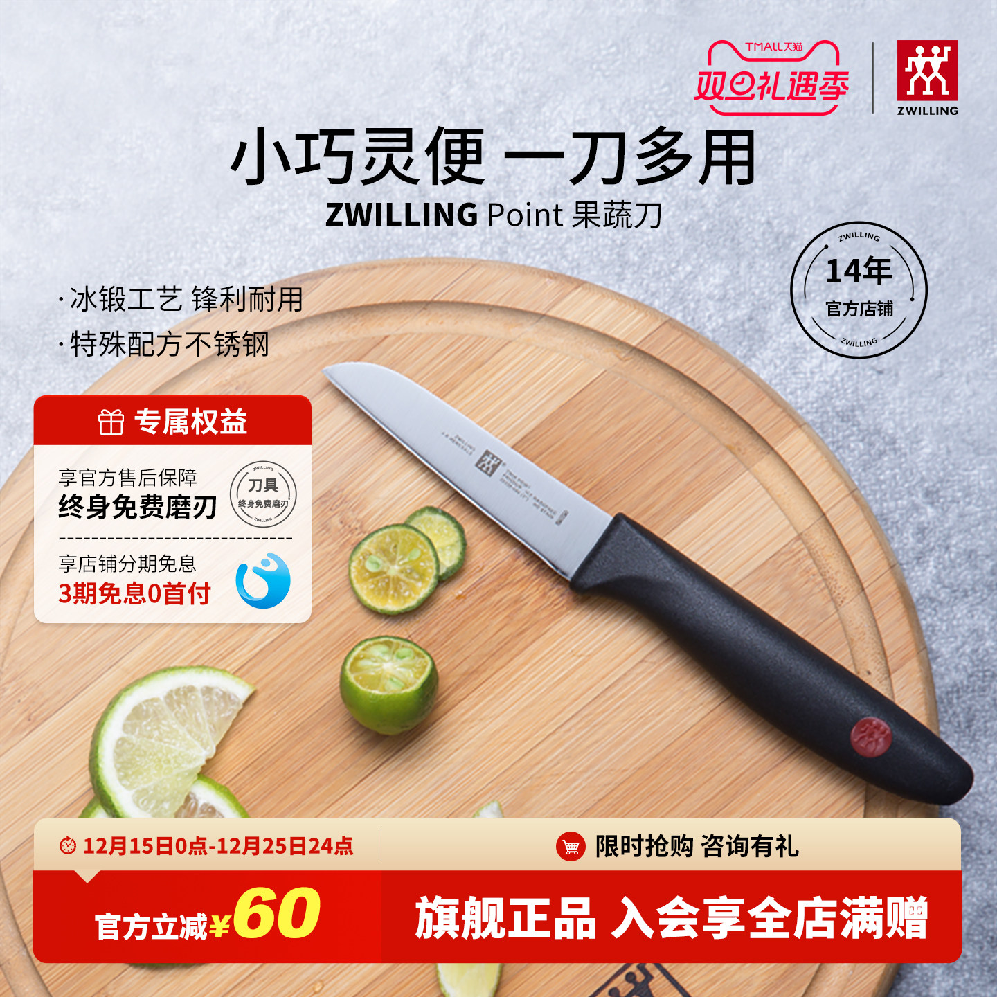 德国双立人红点系列不锈钢厨房家用刀具水果刀蔬菜刀削皮刀菜刀