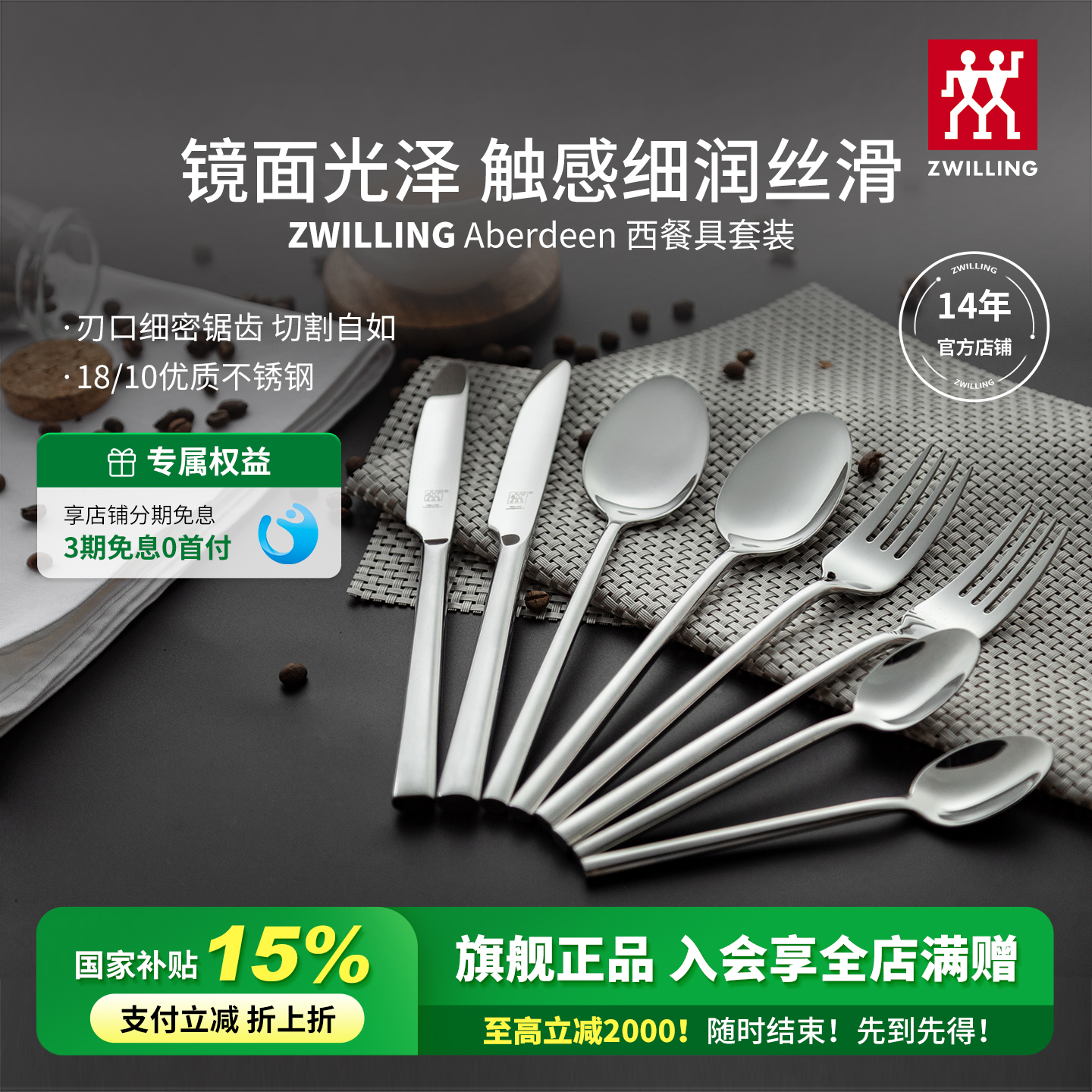 双立人aberdeen8件套家用不锈钢