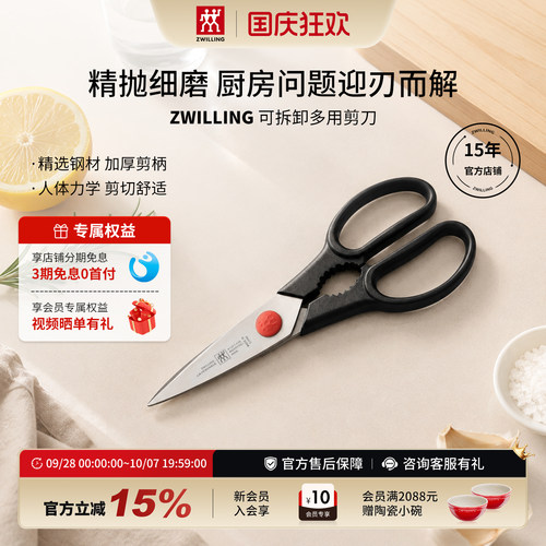 双立人多用剪刀精选钢材精抛细磨