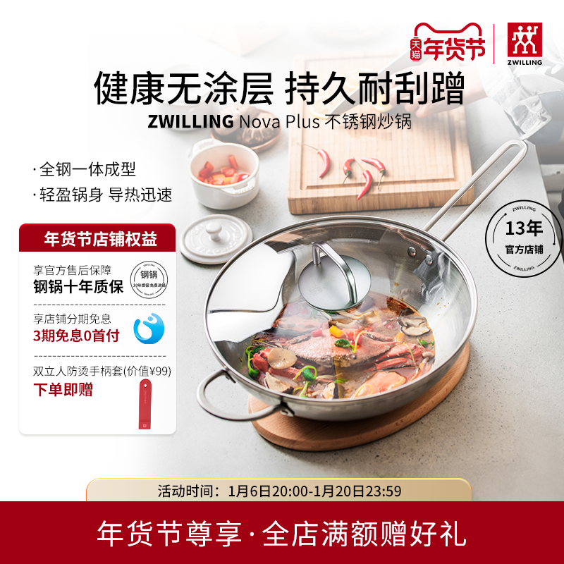 双立人NovaPlus30cm不锈钢炒锅中式炒锅无涂层厨房家用炒菜锅官方