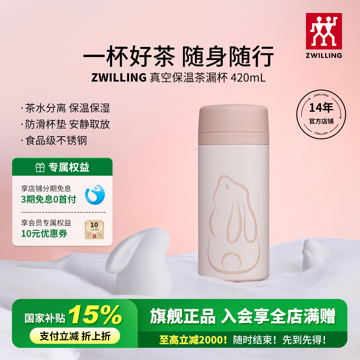 双立人粉色官方茶滤杯保冷保热