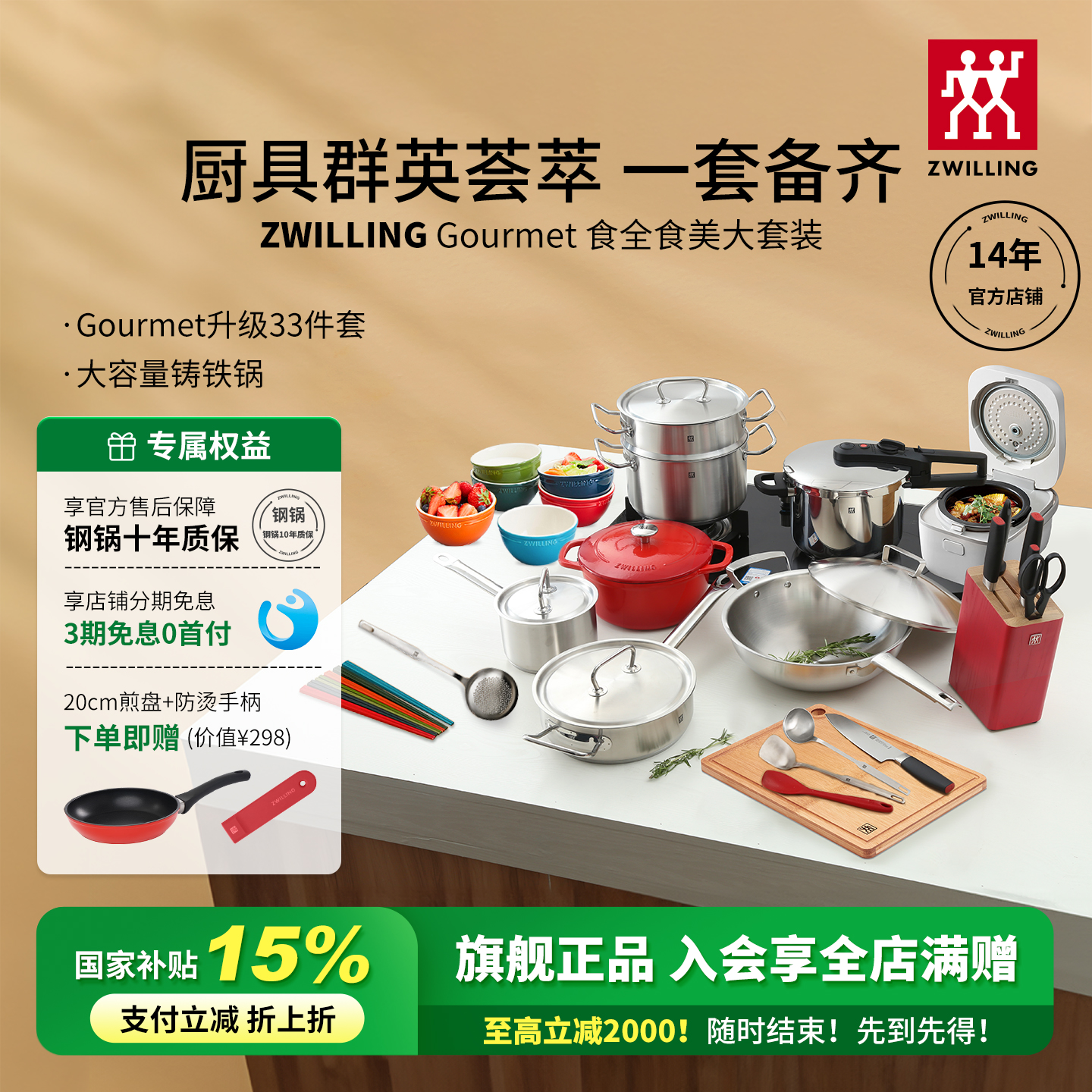 双立人Gourmet全钢锅具质保10年