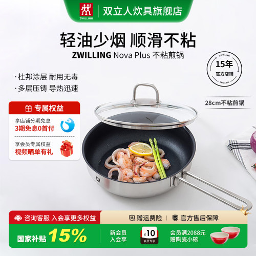 双立人NovaPlus不粘锅轻油少烟