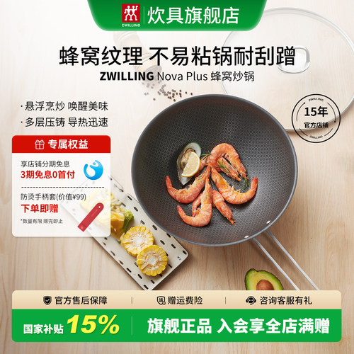 双立人蜂窝炒锅不锈钢30cm耐刮蹭