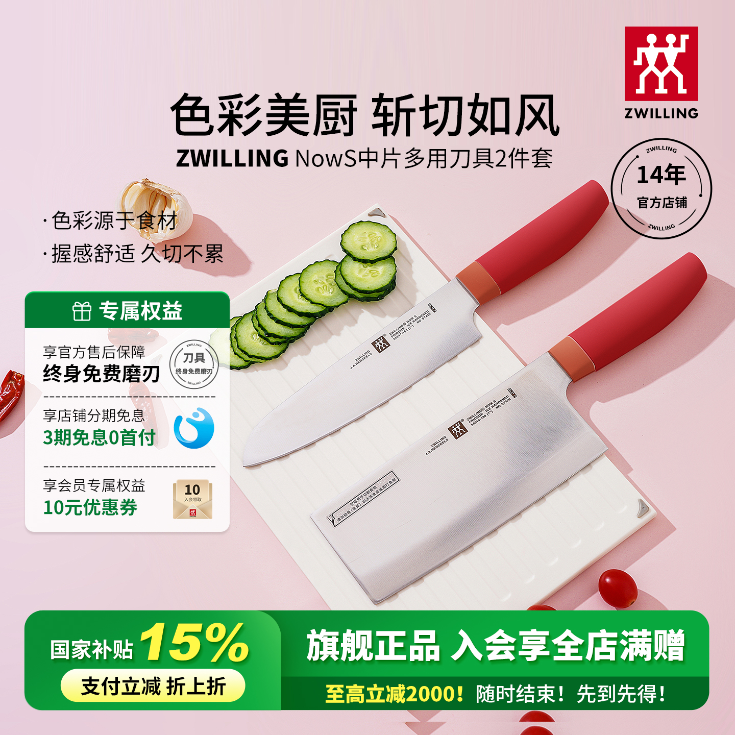 双立人NOWS系列多用刀具免费磨刃