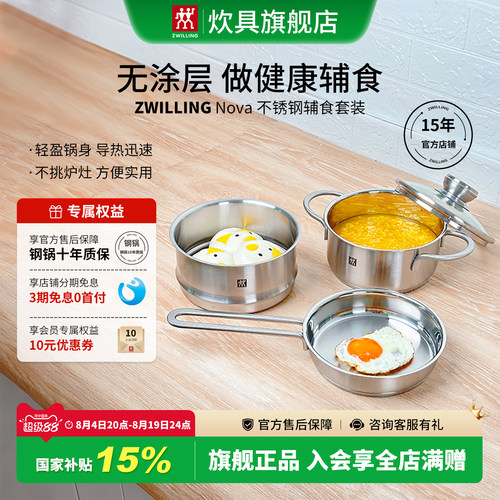 双立人不锈钢宝宝辅食锅无涂层