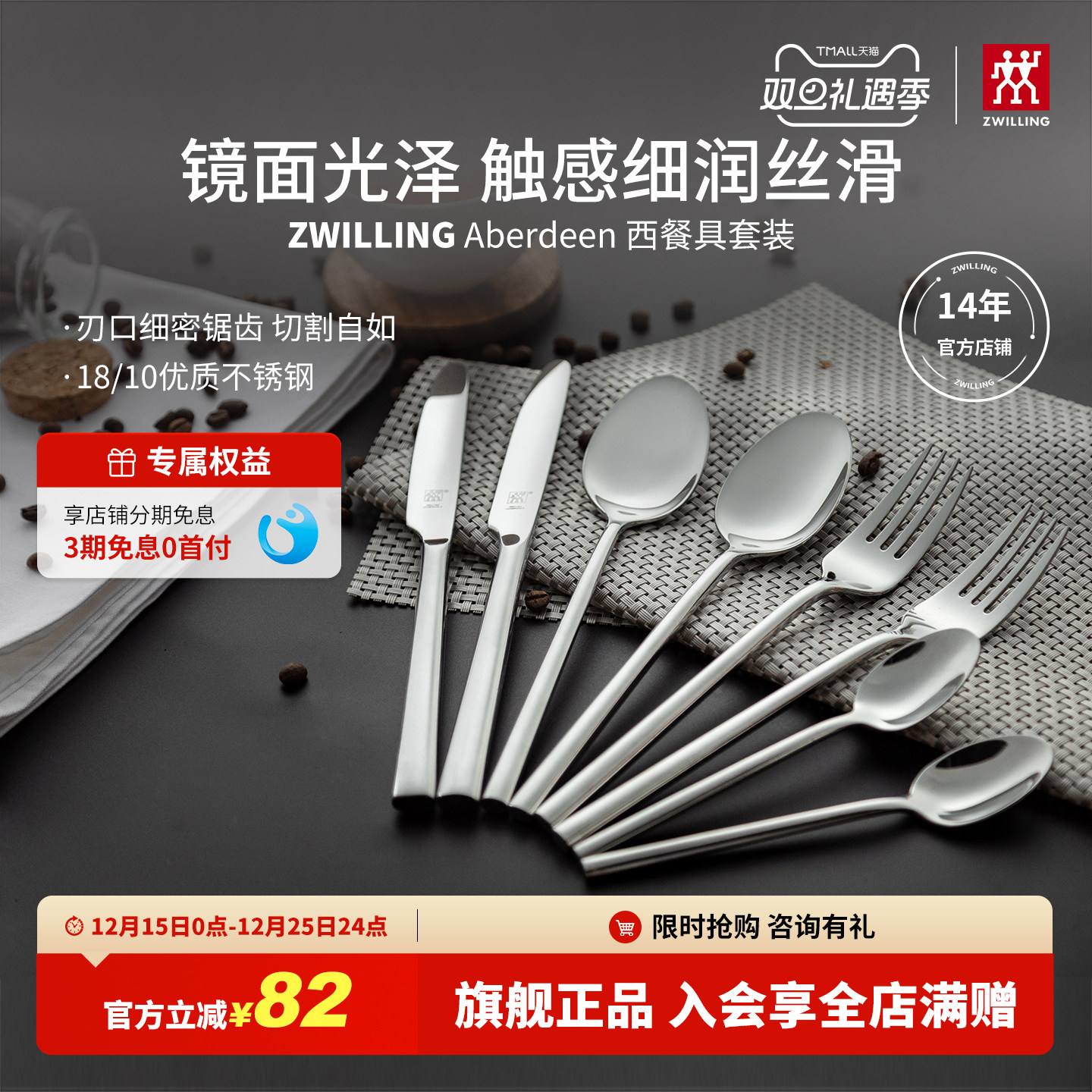 双立人Aberdeen西餐具8件套 家用不锈钢牛排刀叉勺情侣套装餐具