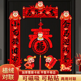 马年五字磁吸对联植绒26年春联高端2026新款新年春节入户大门心