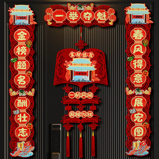 高考春节对联冲刺加油励志绒布金榜题名中考氛围班级布置装饰挂件