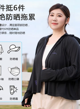 大码披肩防晒衣女夏季冰丝凉感