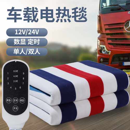 车载电热毯12v伏车用双人24v