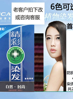 正品精彩染发剂染膏天然植物成分