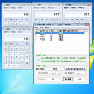 鼠佬哥多窗口同步器，主号操作副号跟随，多开同步器