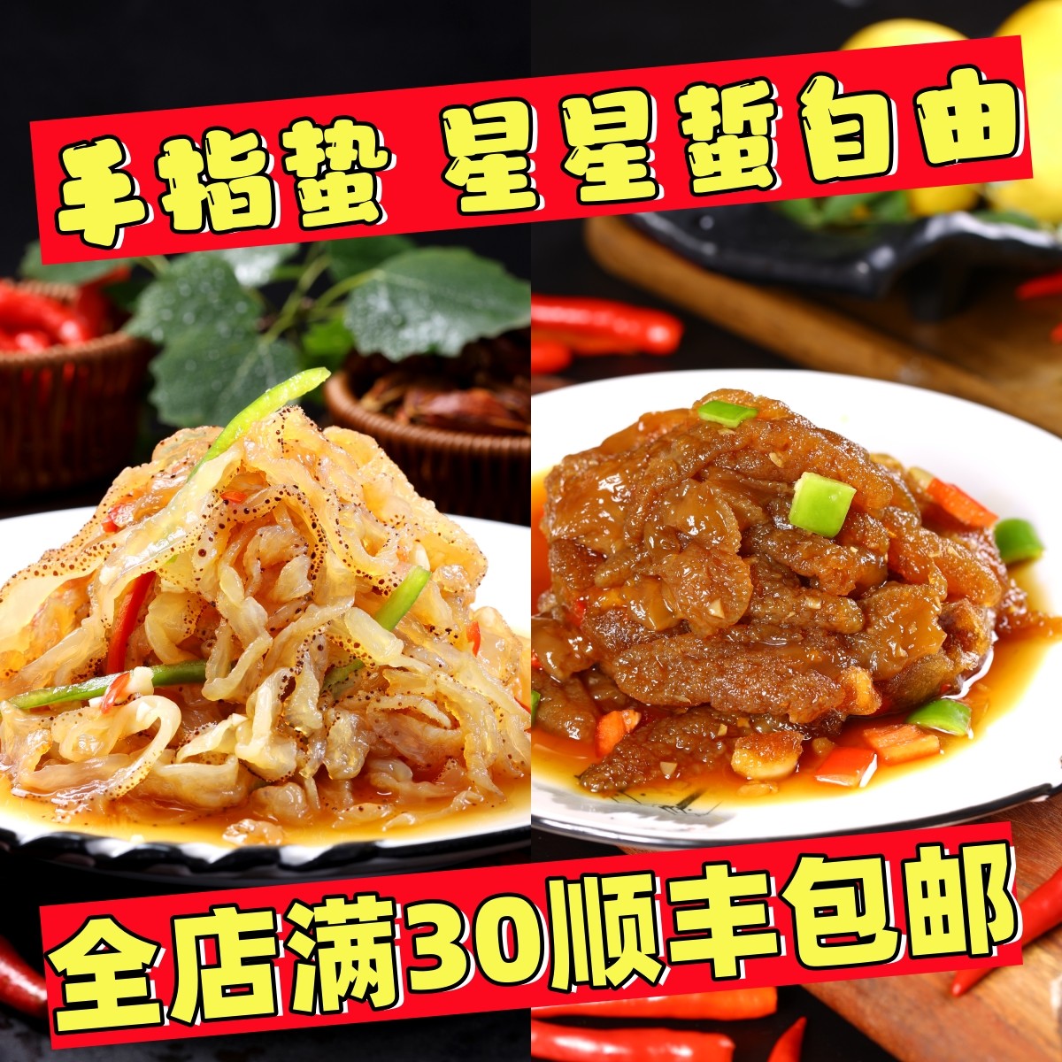 顺丰包邮 酸辣海蜇头星星蜇酸辣手指蜇羊角蜇即食腌制小海鲜300g,水产肉类/新鲜蔬果/熟食,海蜇,淘宝优惠券,粉丝福利购,淘宝优惠卷