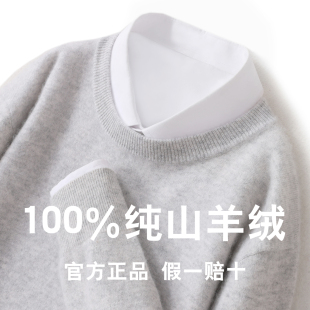 男圆领宽松针织毛衣休闲商务套头羊绒打底衫 秋冬新款 100%纯羊绒衫