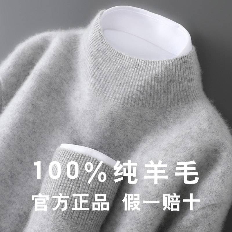 100%纯羊毛针织衫男半高领软糯亲肤打底衫秋冬季休闲宽松无缝毛衣