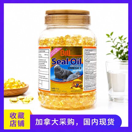 现货，加拿大 BILL 康加美热销保健品海豹油Omega-3 1000粒家庭装