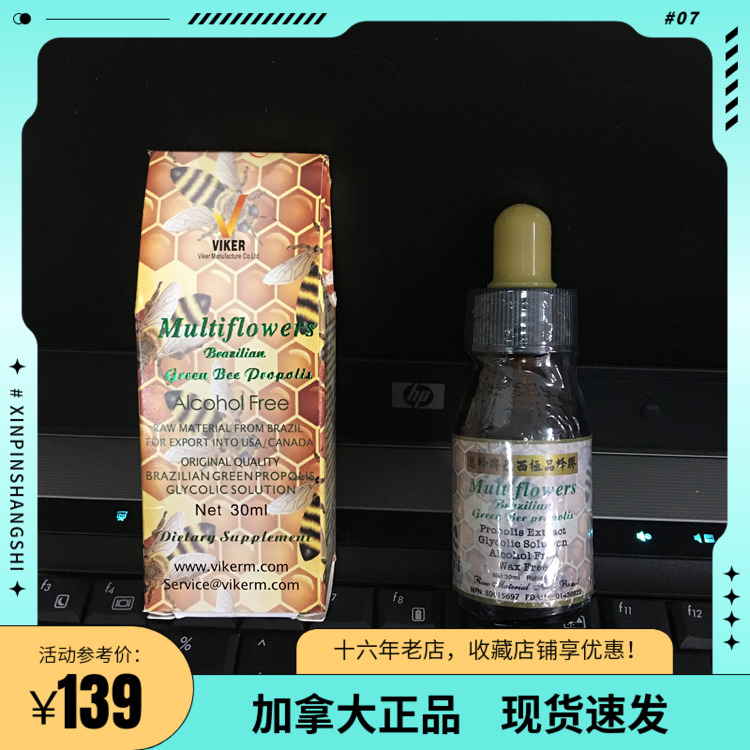 现货，加拿大原装进口万蜂牌巴西蜂胶vikerm绿蜂胶滴剂30ml，超值