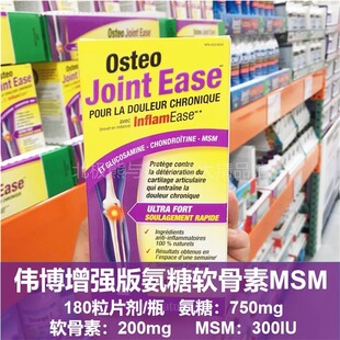 现货加拿大Webber伟博Osteo Joint Ease维骨力氨糖软骨素MSM180粒
