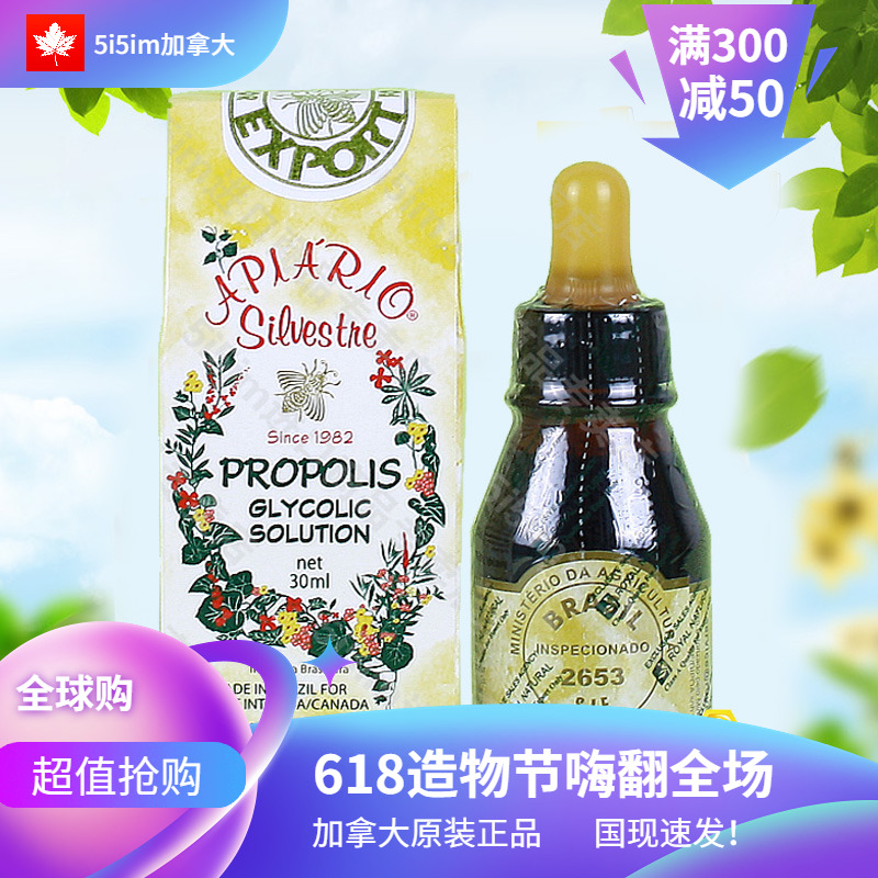 现货，加拿大版巴西野花牌绿蜂胶绿蜂胶滴剂30ml十六年老店