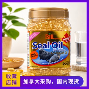 加拿大bill北极海豹油保健品