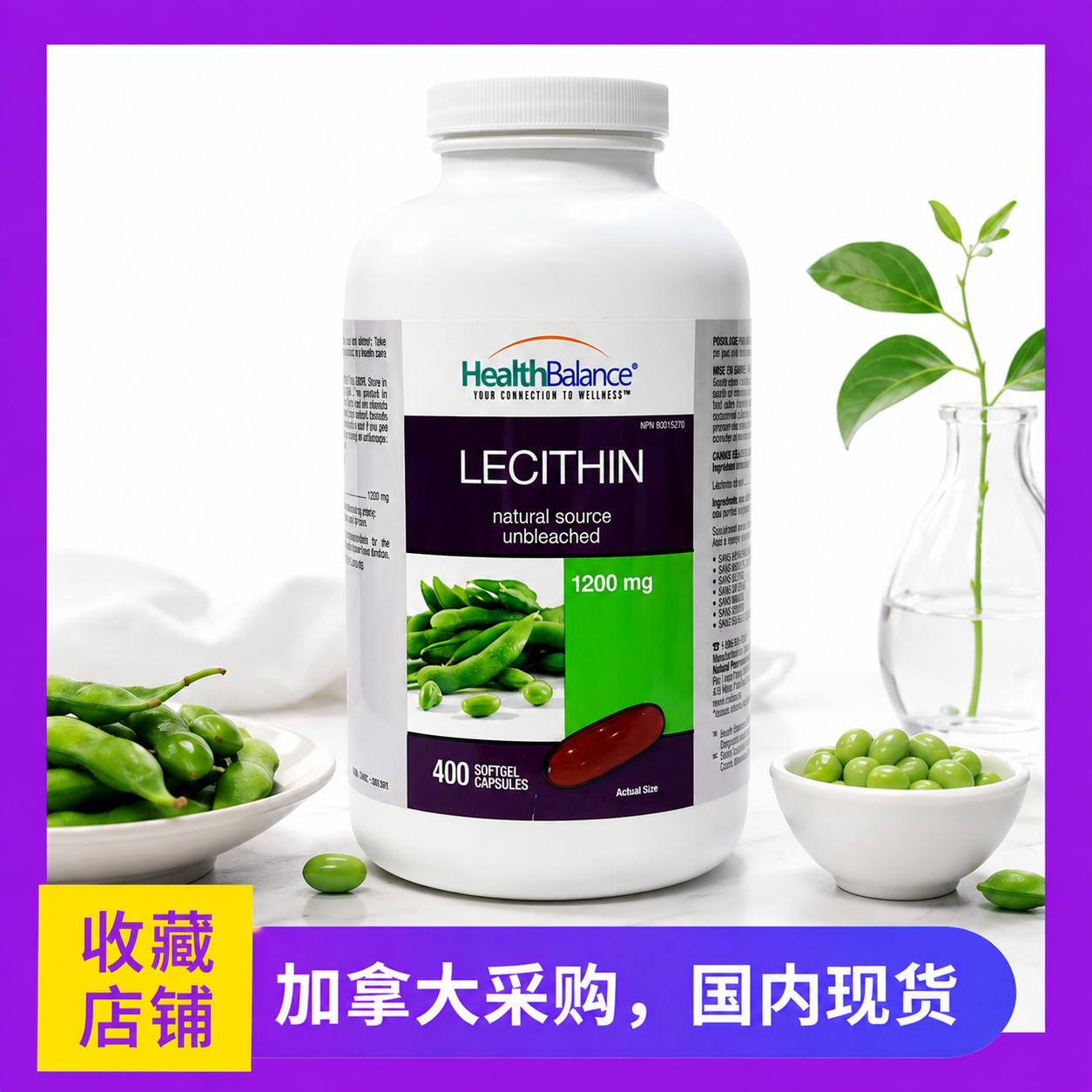 现货加拿大健康平衡大豆卵磷脂